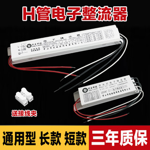 H管电子镇流器长款 电子镇流器H管24W36W55W三基色镇流器 短款