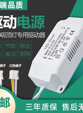 led灯驱动器电源恒流三色无极调光智能分段吸顶灯镇整流器3w8w24w