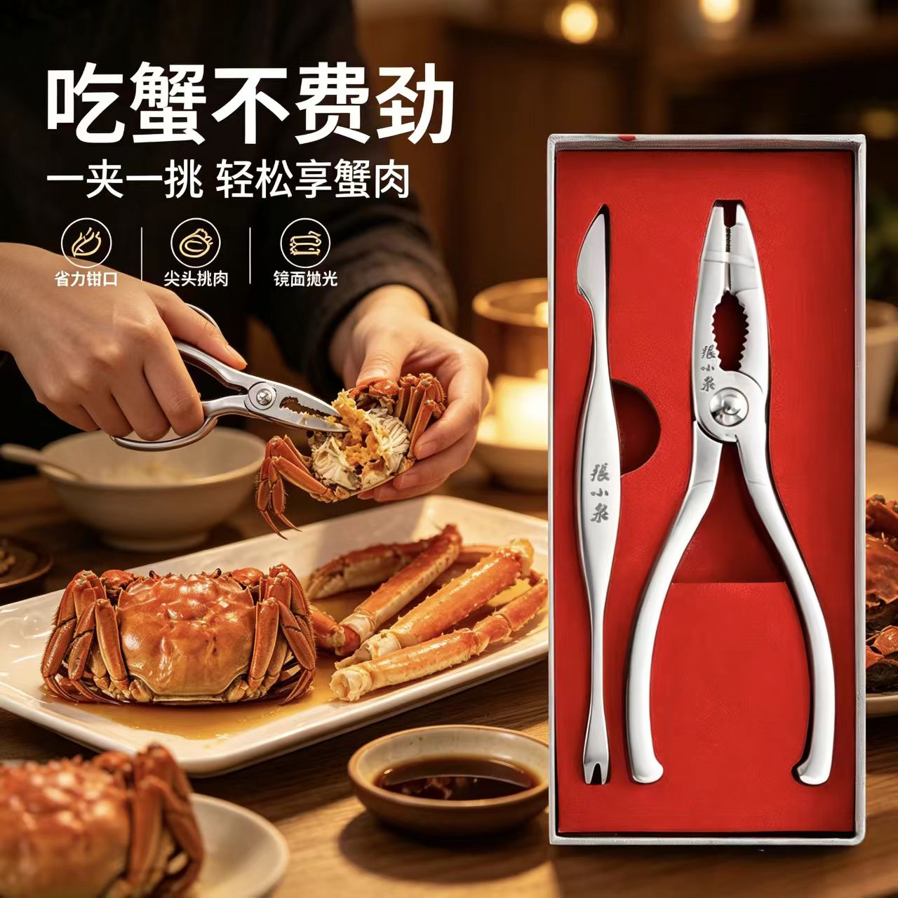 张小泉吃蟹工具两件套蟹钳蟹叉剥蟹神器
