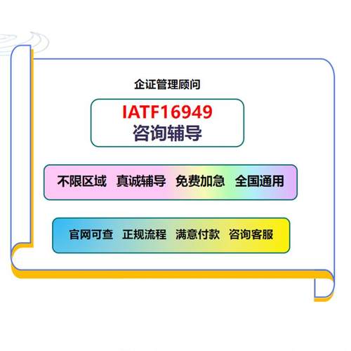 IATF16949汽车行业质量管理体系全套过审五大工具  认证咨询服务