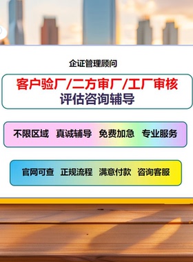 BSCI客户验厂二方审厂工厂审核质量人权反恐环境保护评估咨询辅导