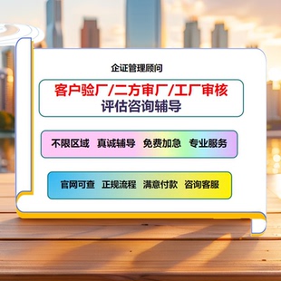 BSCI客户验厂二方审厂工厂审核质量人权反恐环境保护评估咨询辅导
