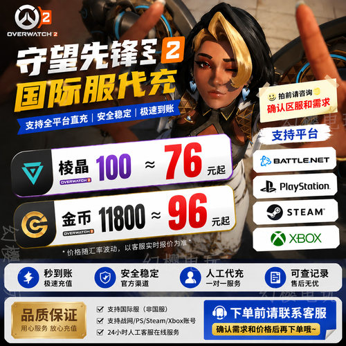 守望先锋金币代2充值代购战令神话棱晶ow2国际服亚服皮肤点数