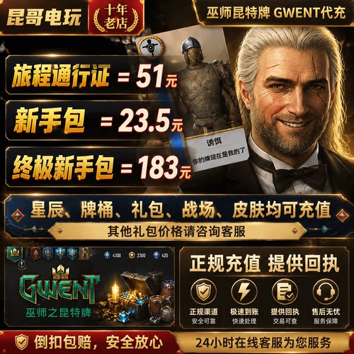 巫师昆特牌Gwent充值代充氪金