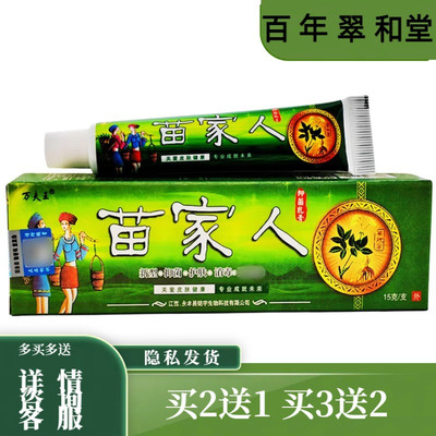 买2送1买3送2万夫王苗家人抑菌乳膏苗家人成人皮肤草本护理膏正品