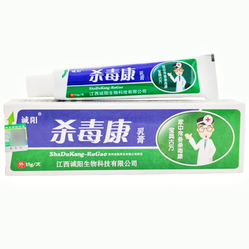 诚阳杀毒康乳膏皮肤外用止痒抑菌贵州苗族杀毒康软膏正品买2送1