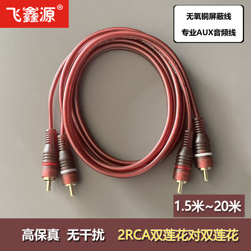 二对二红白莲花头2RCA转2RCA音响线专业调音台声卡音频线无氧铜
