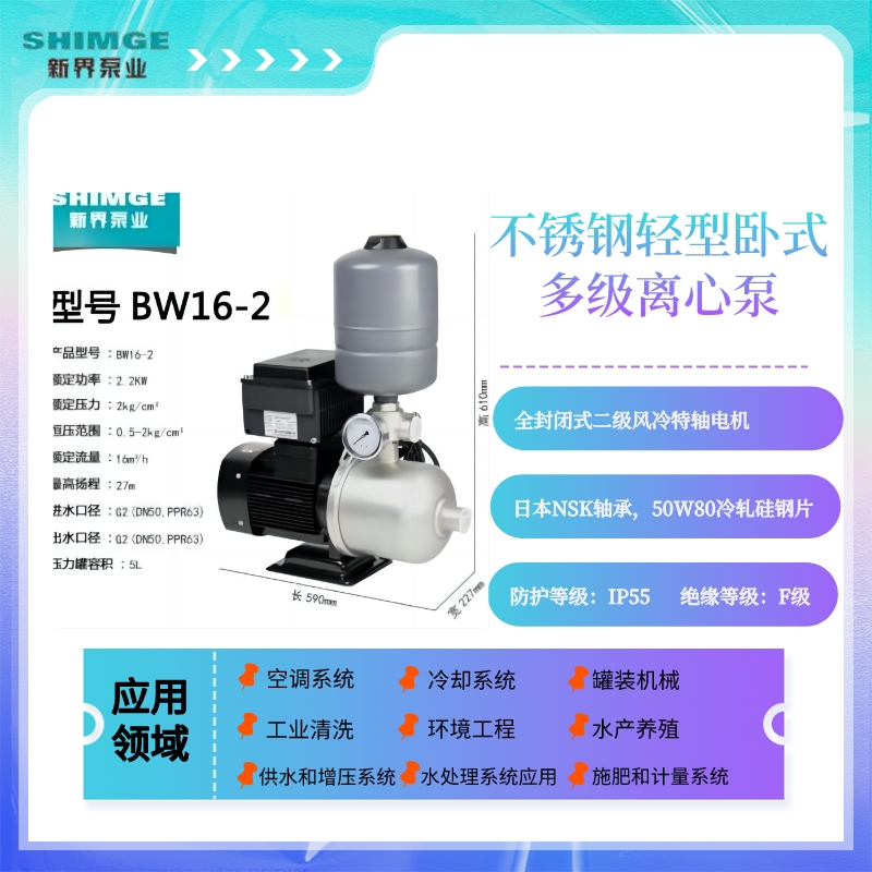 新界BWJ16-2/3不锈钢增压泵卧式离心泵多级工业增压泵离心泵380v