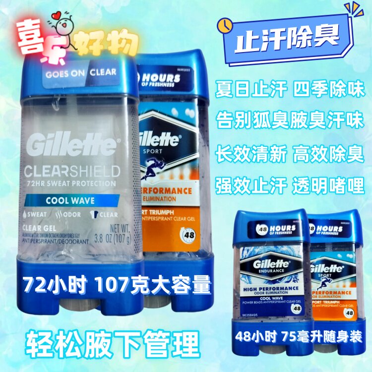 Gillette吉列止汗啫哩72小时107克48小时75毫升夏季止汗四季除臭