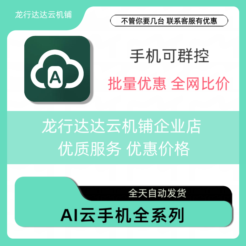 AI云手机激活码天卡周卡月卡QVIP BVIP VIP GVIP KVIP新开续费