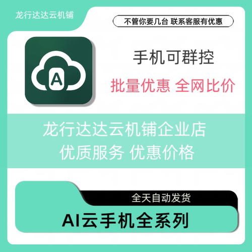 AI云手机激活码天卡周卡月卡