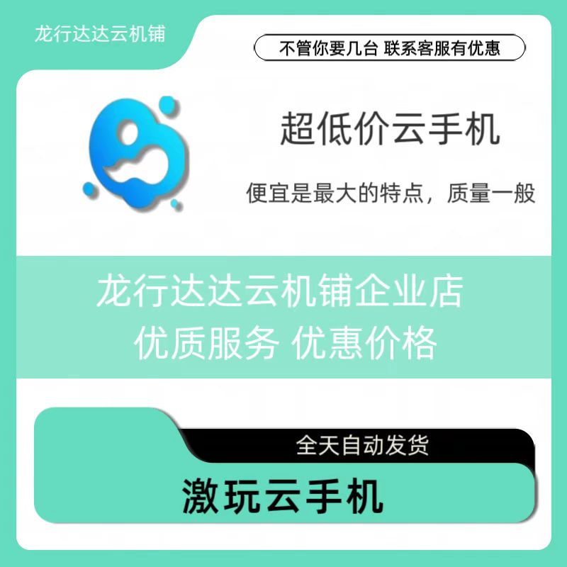 激玩云手机DVIP激活码