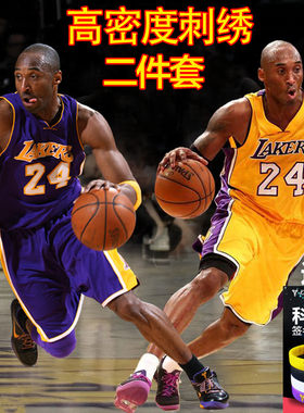 科比球衣24号8号刺绣詹姆斯6号湖人衣服套装男女kobe正版篮球服