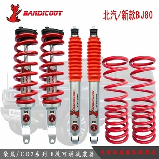 澳洲袋鼠适用于北汽新款 BJ80八级油压可调减震避震器升高升级改装