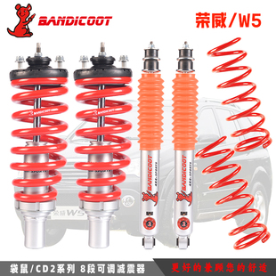 澳洲袋鼠适用于荣威W5 减避震器升高套件 RX8软硬可调八级油压改装