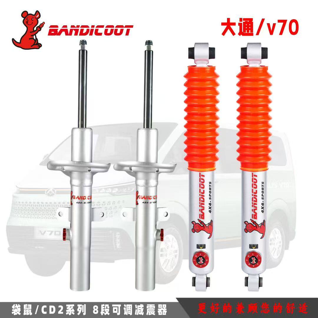 澳洲袋鼠适用于大通V70改装八级软硬可调油压前减震器避震器稳定