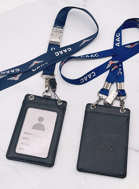 中国民航轻薄单层机场通行证件卡牌员工收纳卡套CAAC双钩挂绳定制
