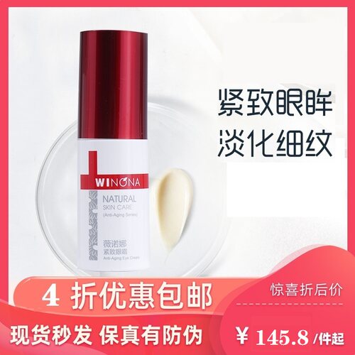 薇诺娜紧致眼霜20g正品包邮提拉