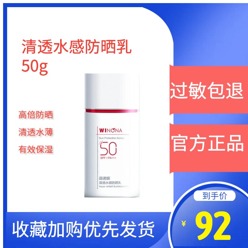 薇诺娜清透水感防晒乳50g 户外面部高倍持久防水防汗保质期到25年属于什么档次？