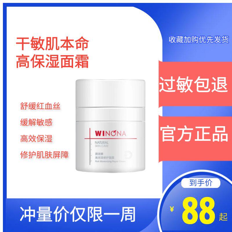 薇诺娜高保湿修护面霜50g滋润