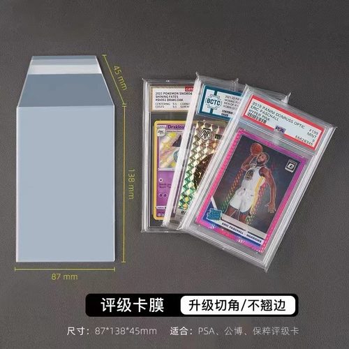 卡砖评分卡卡膜卡套保护套保护膜