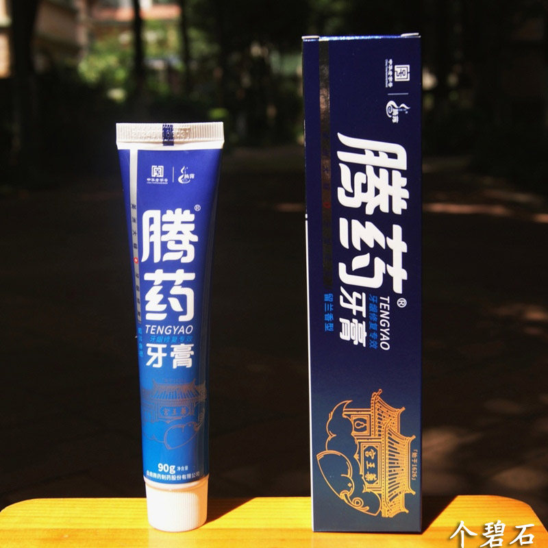 包邮云南腾药牙龈修复专效牙膏90g留兰香味修复受损缓解牙龈肿痛