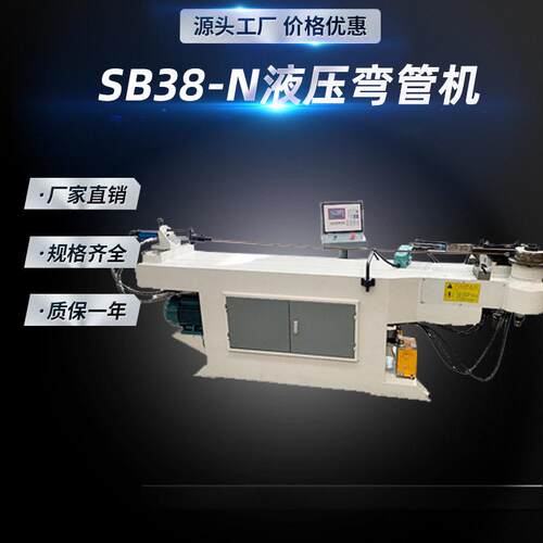 液压弯管机SB38-NC型金属自动圆管空调管头半自动设备液压冷弯