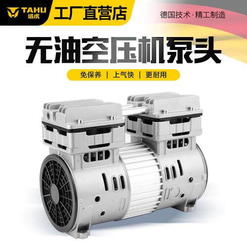 塔虎无油空压机机头气泵配件大全空压机550W/1500W铜线电机