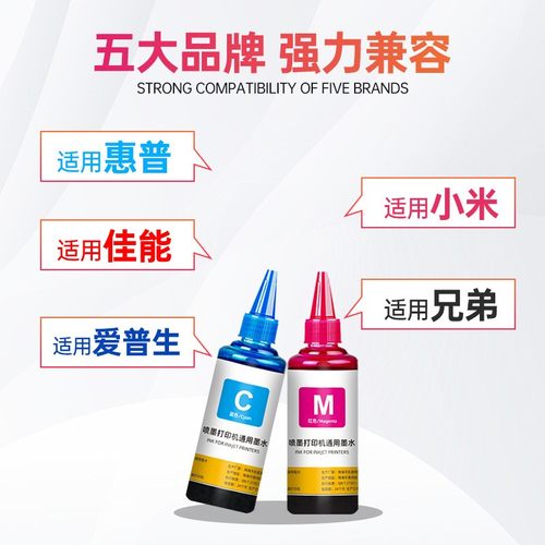 惠普/佳能打印机填充墨水喷墨通用彩色黑色1212/2332/2580/3380