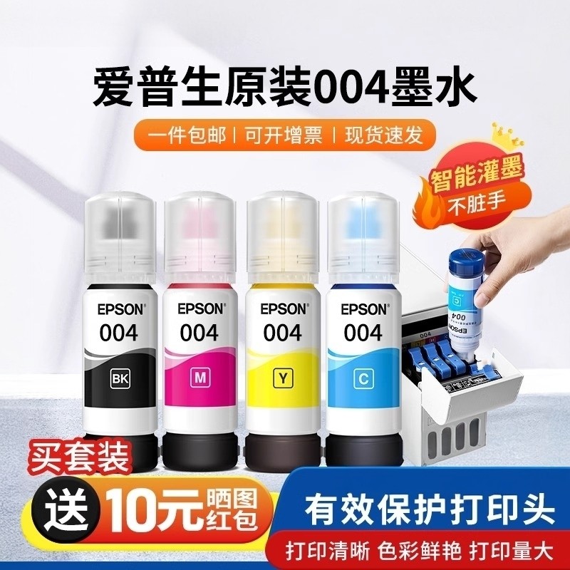 适用爱普生打印机004墨水黑彩3153 3151 3218 3256拆机补充液