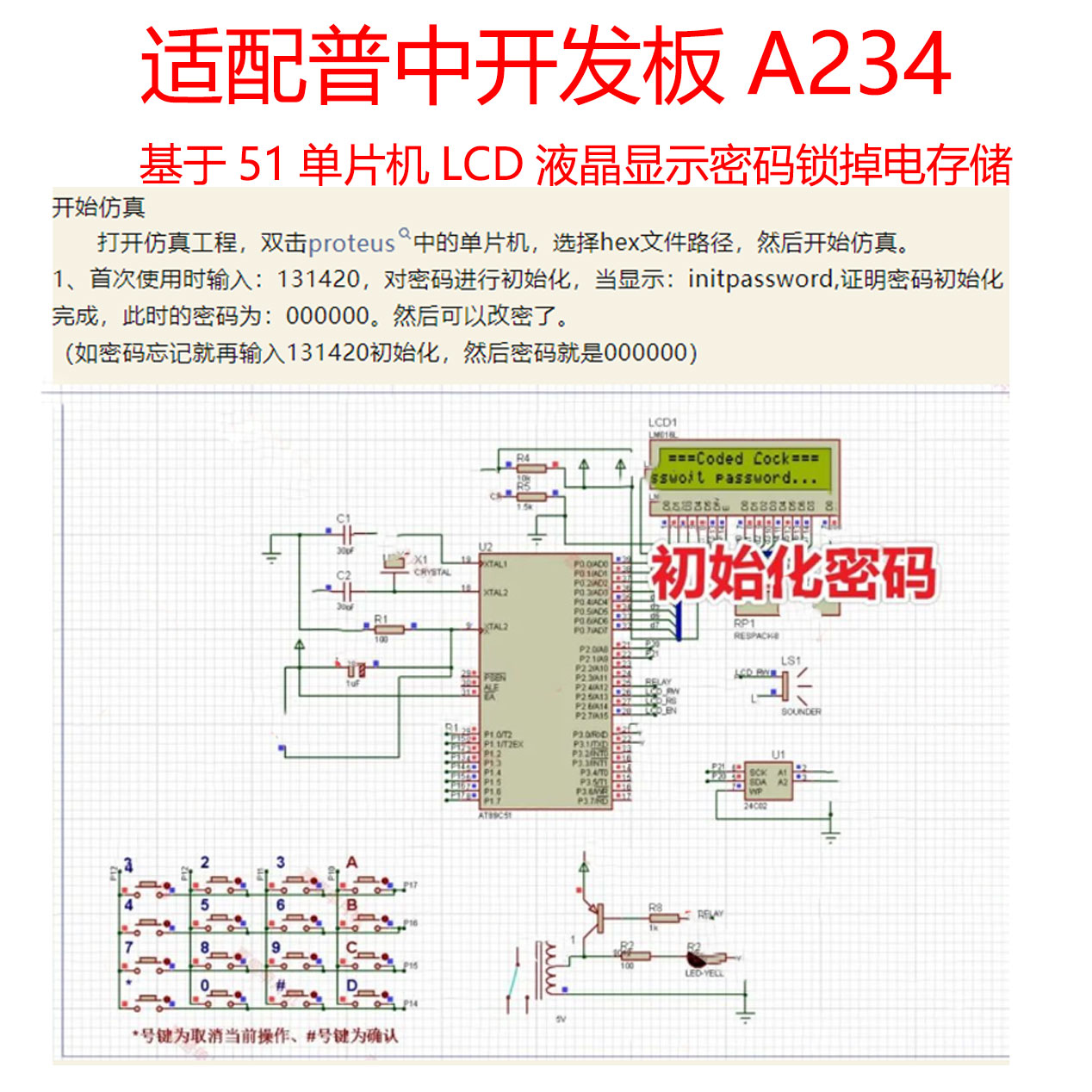 适配A2普中开发板基于51单片机六位密码锁设计proteus仿真LCD显示图片