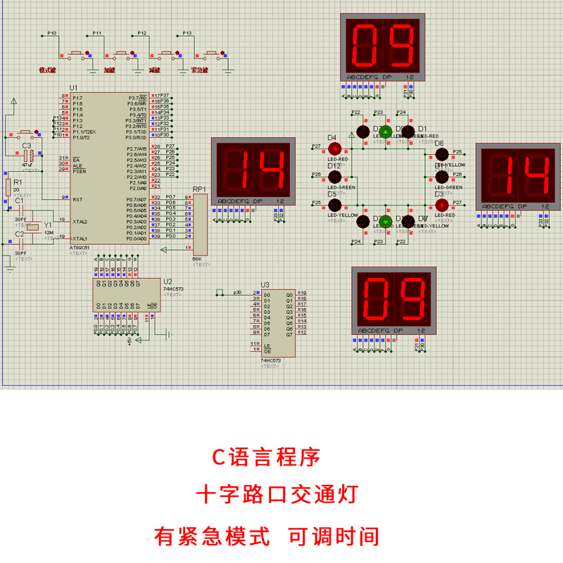 基于51单片机十字路口交通灯设计proteus仿真简易交通灯pcb原理图