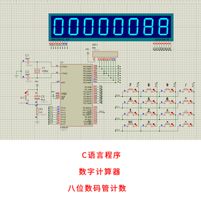 基于51单片机数字计算器设计+proteus仿真加减乘除运算八位数码管