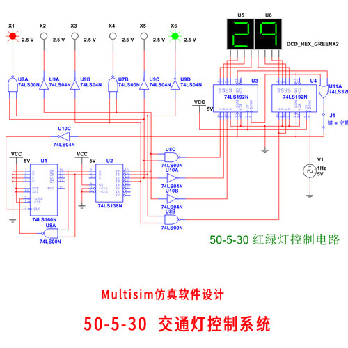 红绿灯控制电路仿真设计基于Multisim十字路口交通灯时间50-5-30s