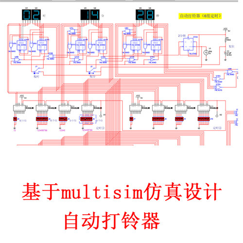 教室自动打铃器设计基于Multisim仿真校园作息时间自动控制系统
