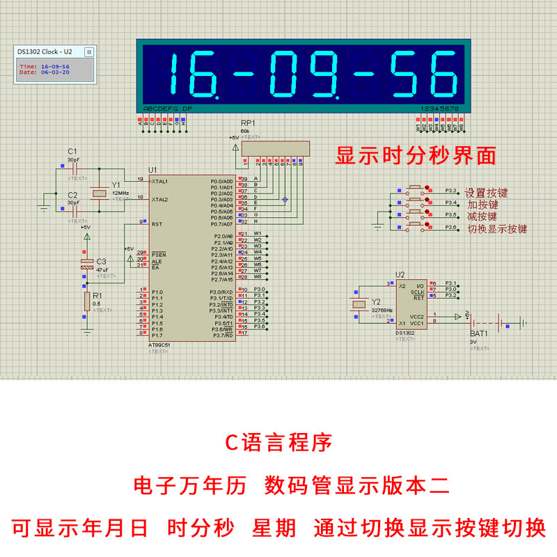 基于51单片机电子万年历设计/proteus仿真/可调年月日时分秒星期