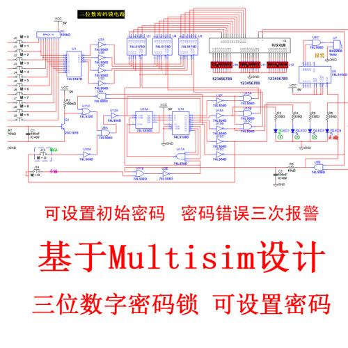 三位数字密码锁设计基于Multisim可设置密码正确错误提示报警电路