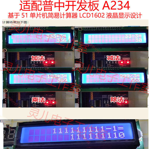 适配A2普中开发板基于51单片机计算器设计proteus仿真源程序液晶