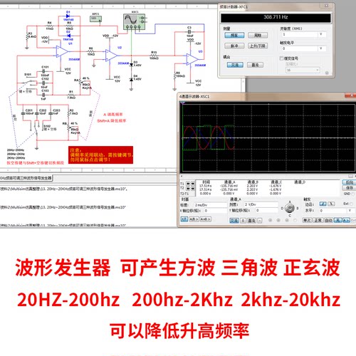 三种波形发生器基于Multisim仿真设计可调频率波段可测20hz-20Khz