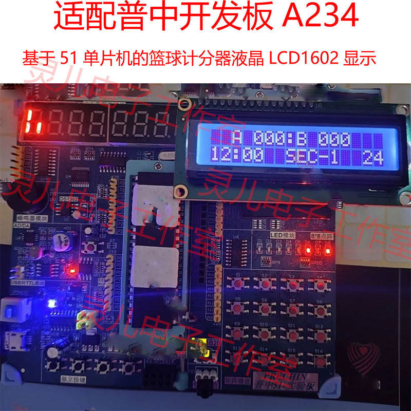 A2普中开发板基于51单片机篮球计时计分器设计proteus仿真源程序图片
