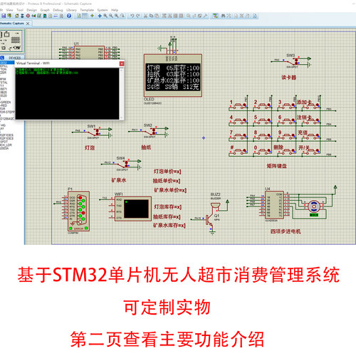 基于STM32单片机无人超市消费管理系统设计Proteus仿真自动售货机