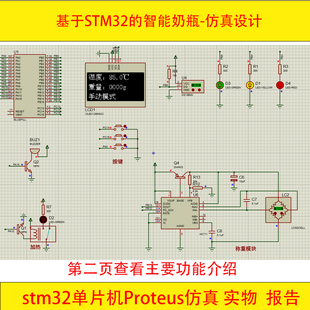 基于STM32单片机婴幼儿多功能智能奶瓶温控制系统设计Proteus仿真