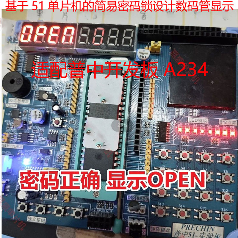 基于A2普中开发板51单片机六位简易密码锁设计proteus仿真数码管6图片