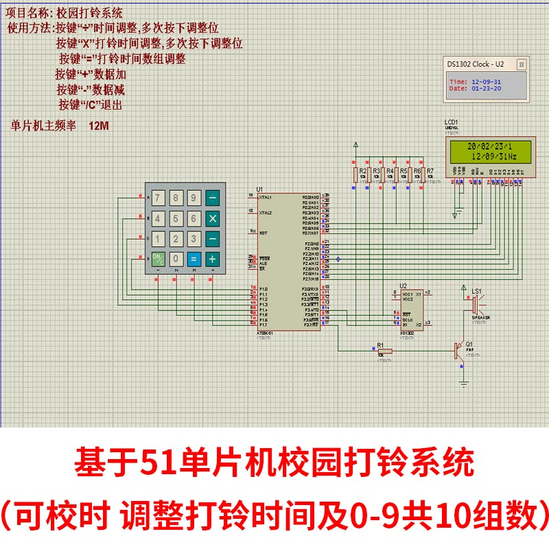 基于51单片机的校园打铃系统proteus仿真作息时间控制上下课设计