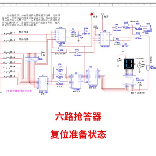 六路抢答器基于Multisim仿真设计纯数字电路抢答成功报警显示选手