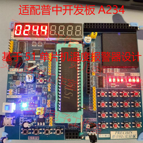 基于51单片机温度报警器设计proteus仿真资料程序适用于A2普中板