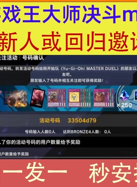 游戏王大师决斗md 三周年 回归 烙印预组 新手回归