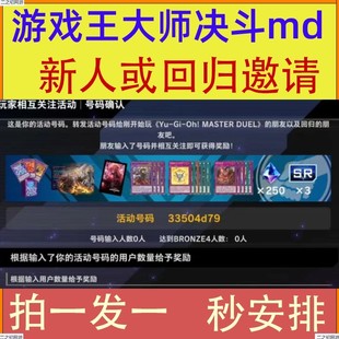 游戏王大师决斗md 三周年 回归 烙印预组 新手回归