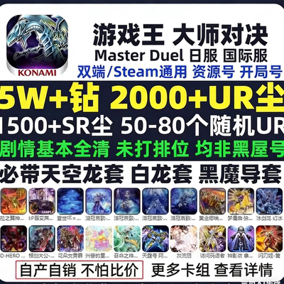 游戏王大师决斗自抽号md初始号master duel非黑屋号决斗大师