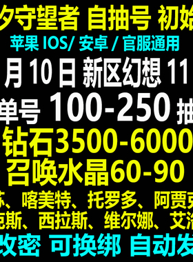潮汐守望者手/游国服安卓ios开局组合初始自抽号成品新区哈苏邀请